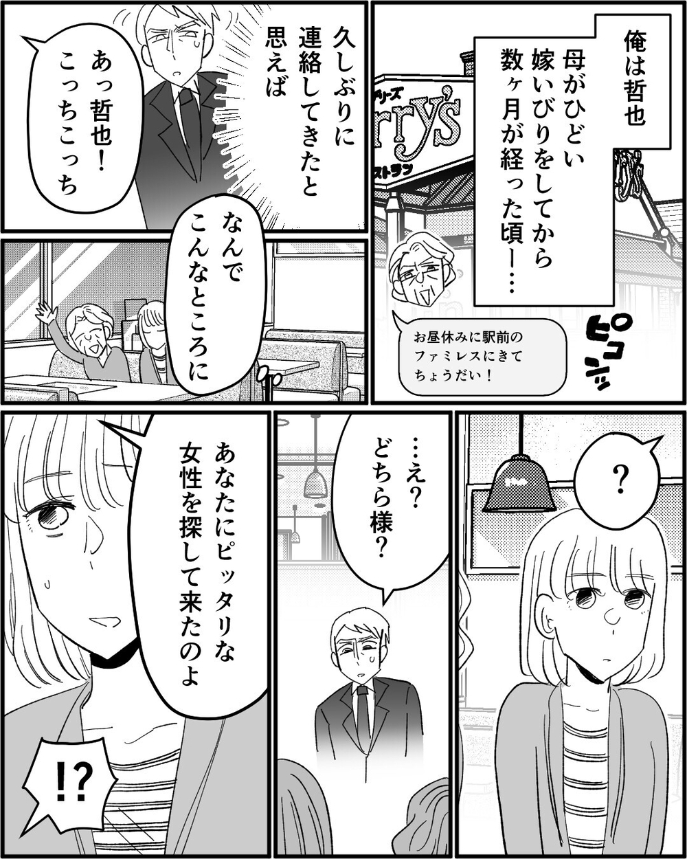 「若い嫁にかえましょう」嫁を追い出そうと新しい嫁候補を連れてくるトンデモ義母に読者「義母を替えたい」