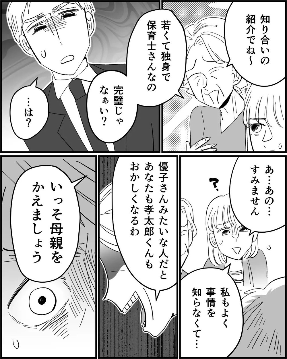 「若い嫁にかえましょう」嫁を追い出そうと新しい嫁候補を連れてくるトンデモ義母に読者「義母を替えたい」