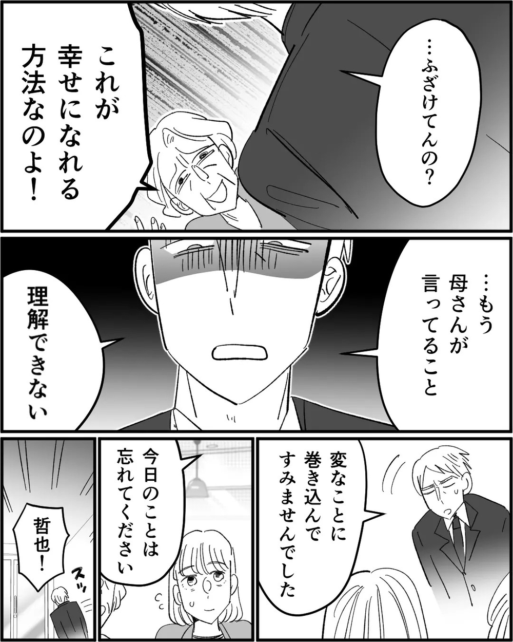 「若い嫁にかえましょう」嫁を追い出そうと新しい嫁候補を連れてくるトンデモ義母に読者「義母を替えたい」