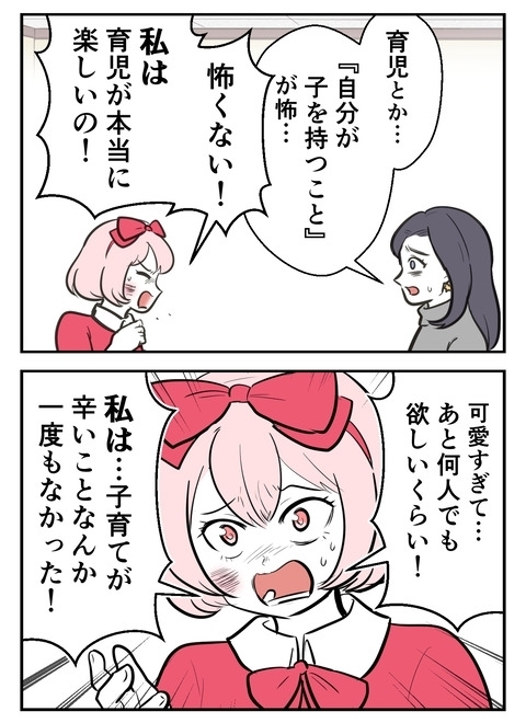 「子ども嫌いなの？」子なしを選択した友人に投げかける容赦ない言葉【産んだら幸せになると思ってた Vol.17】