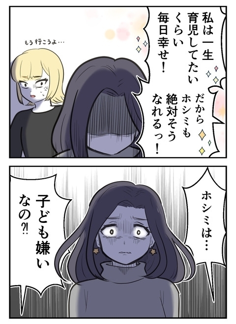 「子ども嫌いなの？」子なしを選択した友人に投げかける容赦ない言葉【産んだら幸せになると思ってた Vol.17】