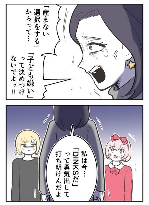 「子ども嫌いなの？」子なしを選択した友人に投げかける容赦ない言葉【産んだら幸せになると思ってた Vol.17】