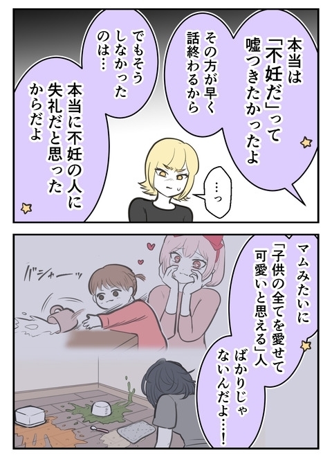 「子ども嫌いなの？」子なしを選択した友人に投げかける容赦ない言葉【産んだら幸せになると思ってた Vol.17】