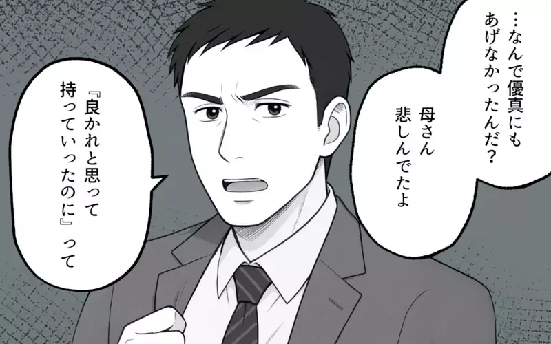 「母さんを無下にするんだな」義母の善意はすべて受け入れないといけない？【良かれの押し付け義母 Vol.2】