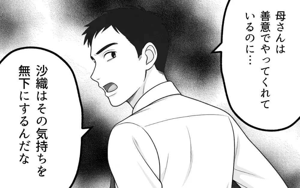 「母さんを無下にするんだな」義母の善意はすべて受け入れないといけない？【良かれの押し付け義母 Vol.2】