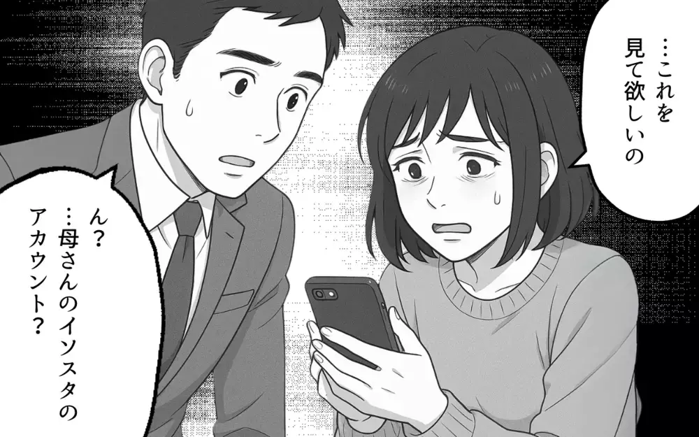 孫の写真を勝手にSNSに!?「うちの子かわいいんだもの」浮かれた義母に妻は…【良かれの押し付け義母 Vol.3】