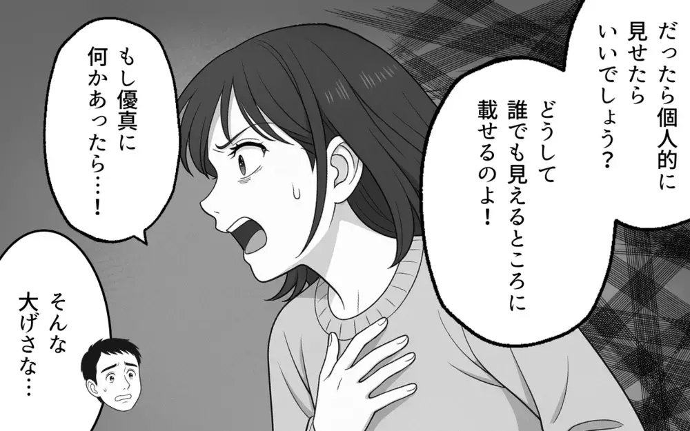 孫の写真を勝手にSNSに!?「うちの子かわいいんだもの」浮かれた義母に妻は…【良かれの押し付け義母 Vol.3】