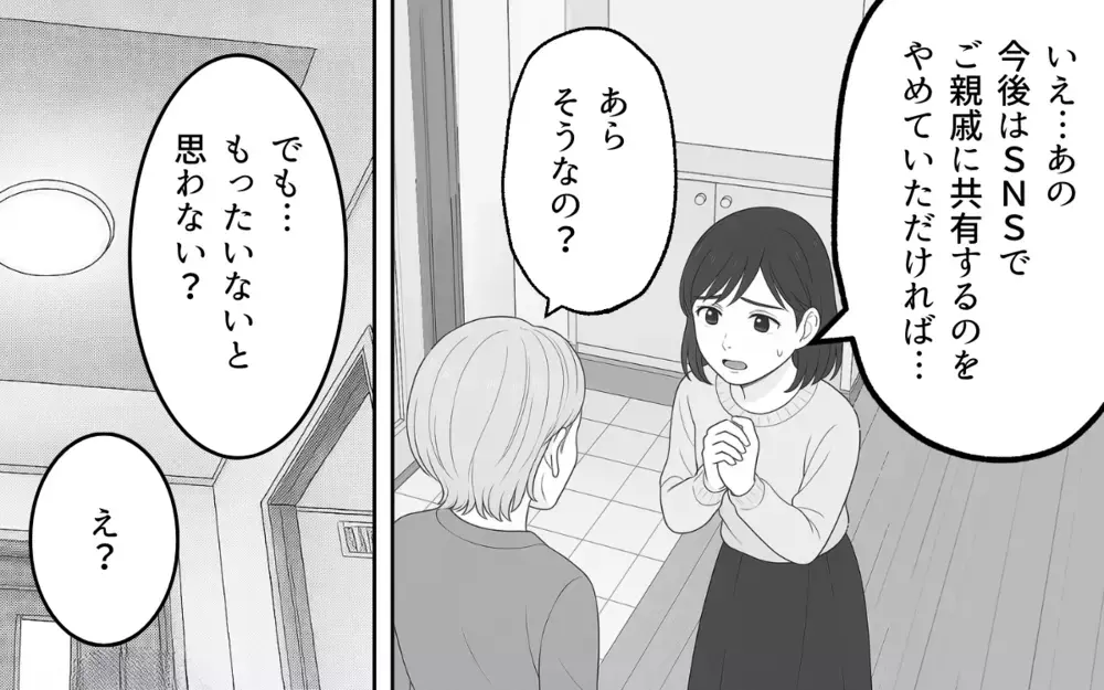 孫の写真を勝手にSNSに!?「うちの子かわいいんだもの」浮かれた義母に妻は…【良かれの押し付け義母 Vol.3】