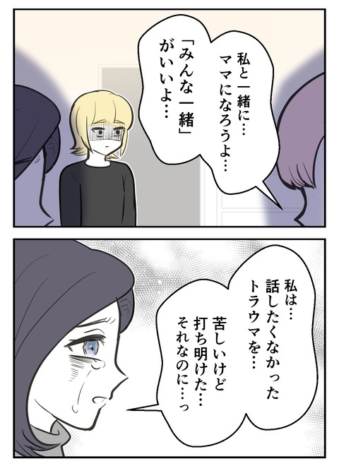 子どもが欲しくない人もいる…ただ受け入れてほしかったのに【産んだら幸せになると思ってた Vol.18】