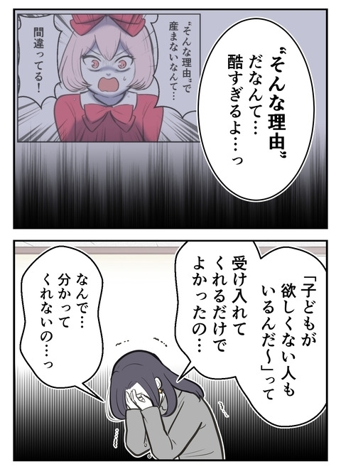 子どもが欲しくない人もいる…ただ受け入れてほしかったのに【産んだら幸せになると思ってた Vol.18】