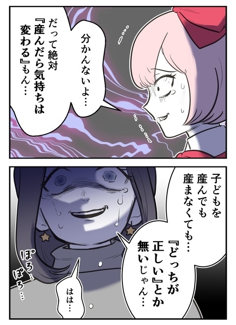 子どもが欲しくない人もいる…ただ受け入れてほしかったのに【産んだら幸せになると思ってた Vol.18】