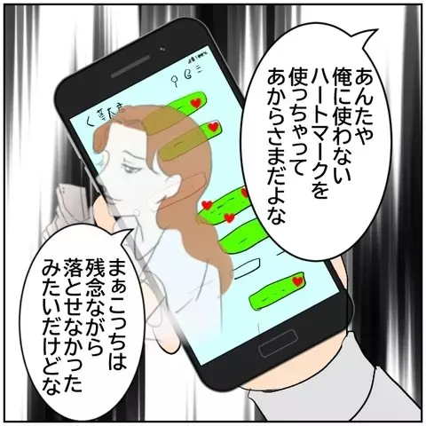 「同期にもこんなメッセージを…」初めて知る彼女の本心に愕然【優しい夫とその同僚 Vol.170】