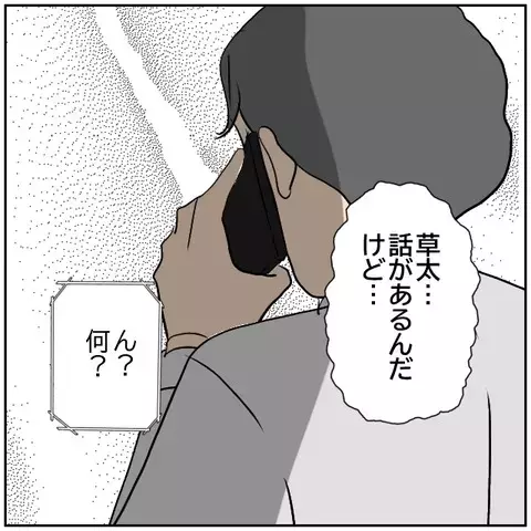 失恋した同僚が連絡した相手は…電話の向こうの声に思うことは？【優しい夫とその同僚 Vol.171】