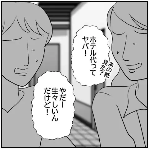 何これ…社内に貼られた衝撃の告発文の内容は？【優しい夫とその同僚 Vol.175】