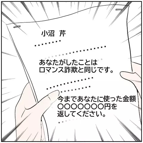 何これ…社内に貼られた衝撃の告発文の内容は？【優しい夫とその同僚 Vol.175】