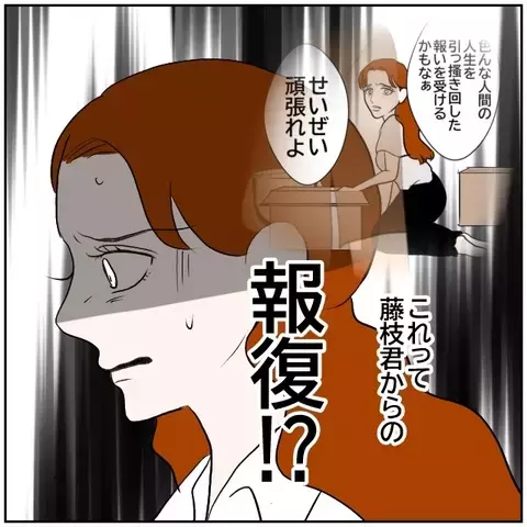 これは彼の報復…？ 人の人生を引っ掻き回した報いを受ける時【優しい夫とその同僚 Vol.176】