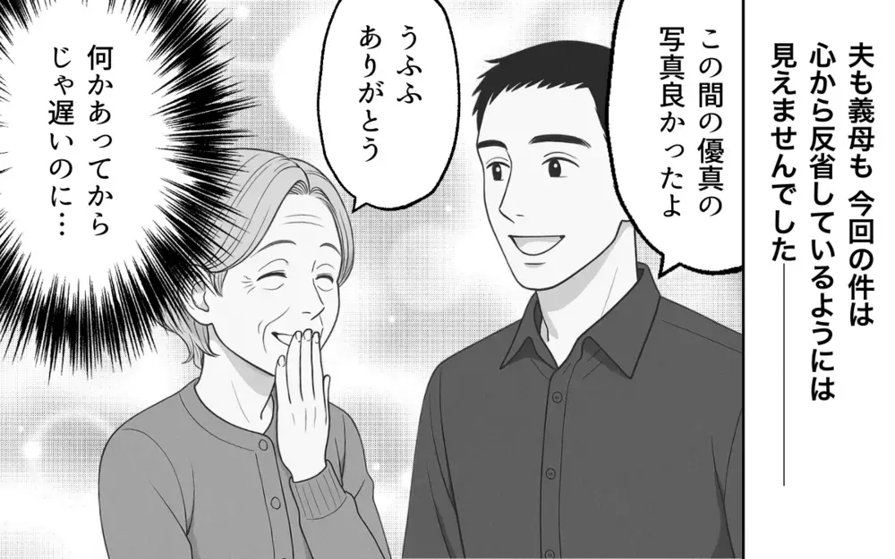 朝起きたら義母が朝食を作ってる!? お詫びだとしても気が休まらない…【良かれの押し付け義母 Vol.4】