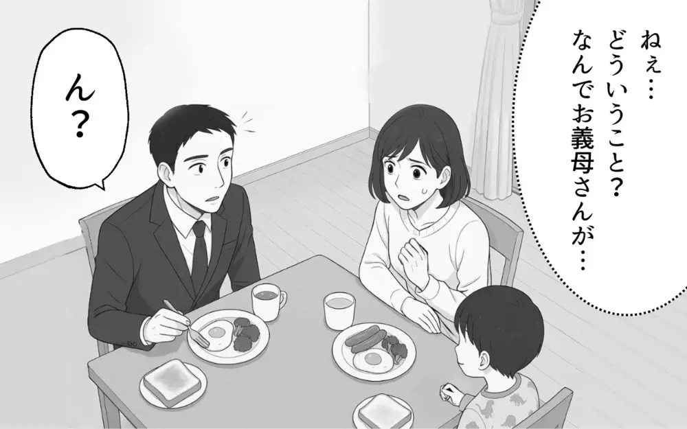 朝起きたら義母が朝食を作ってる!? お詫びだとしても気が休まらない…【良かれの押し付け義母 Vol.4】