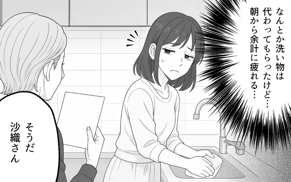 朝起きたら義母が朝食を作ってる!? お詫びだとしても気が休まらない…【良かれの押し付け義母 Vol.4】