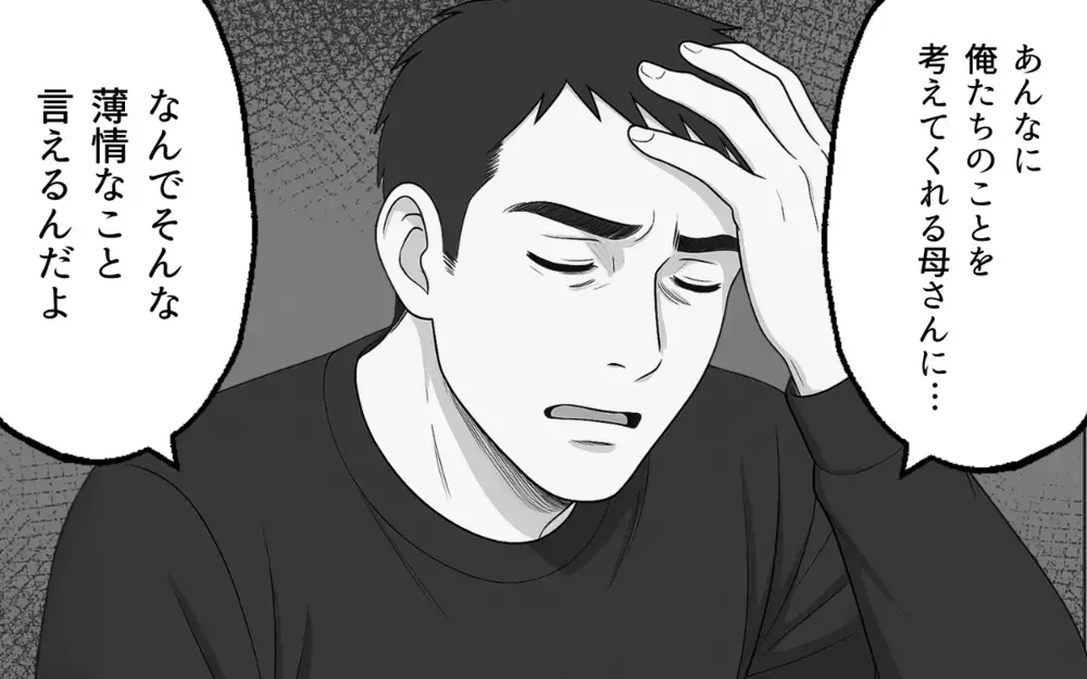 「母さんを悪者にしないでくれる？」夫に義母との距離感を相談したら…【良かれの押し付け義母 Vol.5】