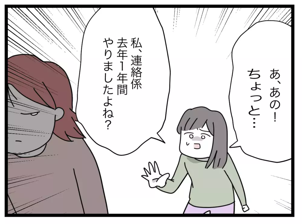 次の連絡係はまた私!? 1年間やったのにこの仕打ちって…【私たちの連絡係さん Vol.19】