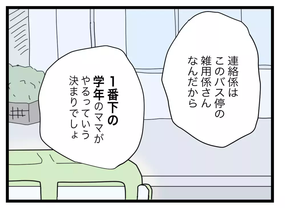 なんで私が悪者に？ リーダーの嫌味な発言で爆発寸前！【私たちの連絡係さん Vol.20】
