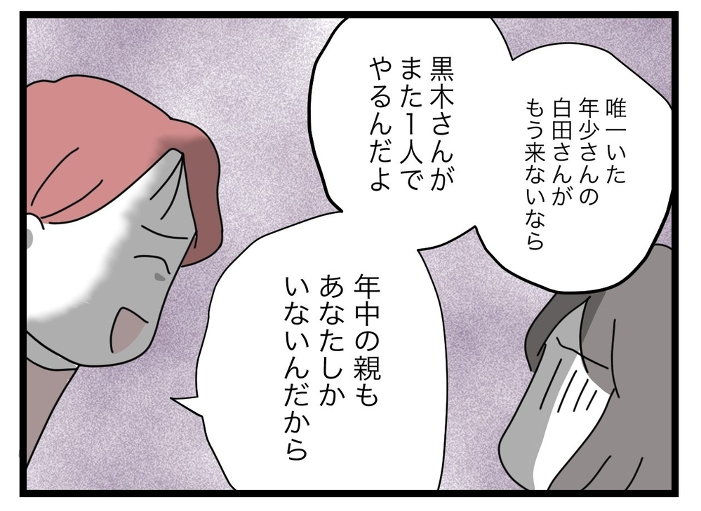 なんで私が悪者に？ リーダーの嫌味な発言で爆発寸前！【私たちの連絡係さん Vol.20】