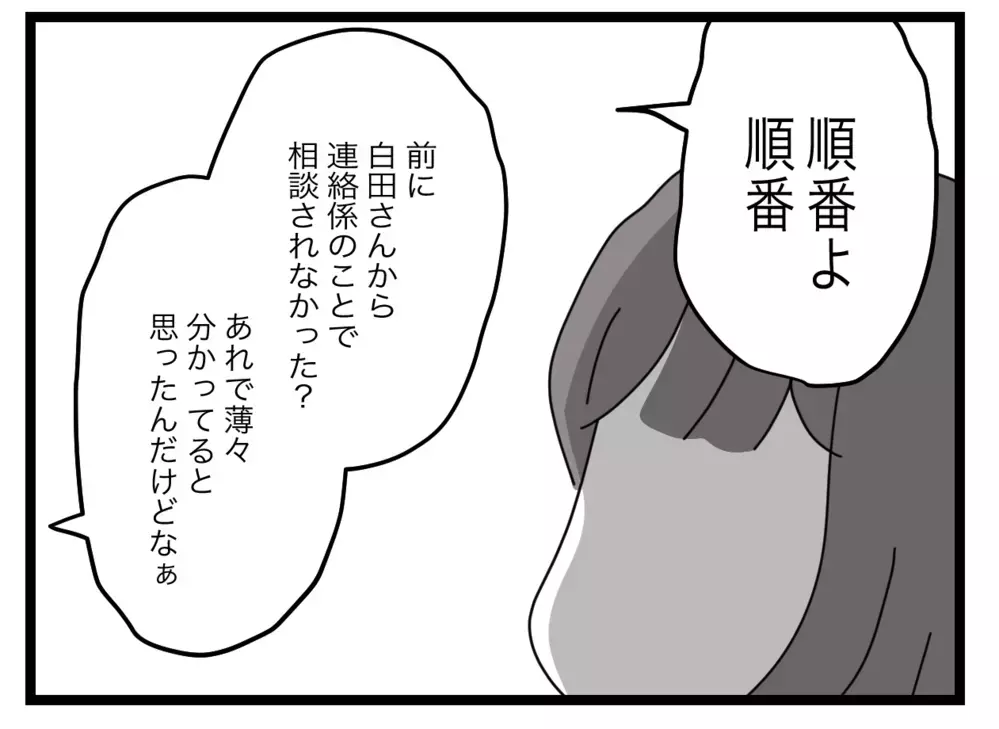 なんで私が悪者に？ リーダーの嫌味な発言で爆発寸前！【私たちの連絡係さん Vol.20】