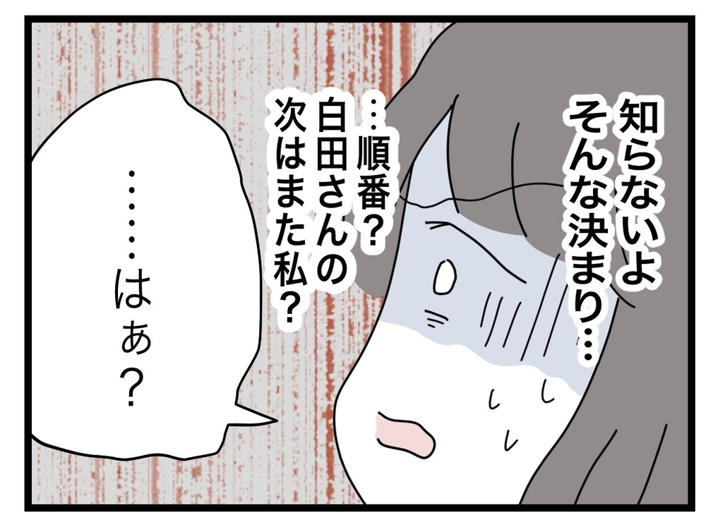 なんで私が悪者に？ リーダーの嫌味な発言で爆発寸前！【私たちの連絡係さん Vol.20】
