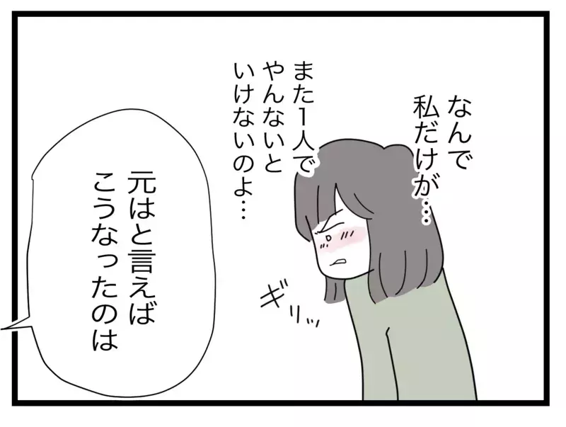 なんで私が悪者に？ リーダーの嫌味な発言で爆発寸前！【私たちの連絡係さん Vol.20】