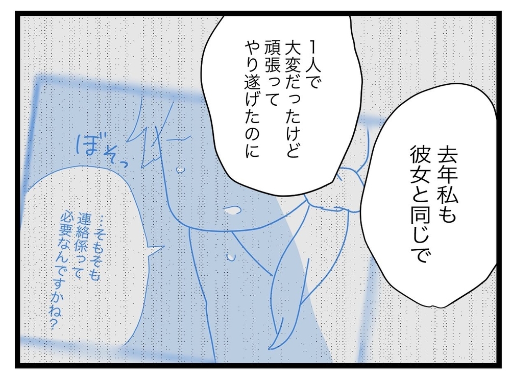 去年やり遂げたのに…また係を押し付けられるのは自分のせい？【私たちの連絡係さん Vol.21】
