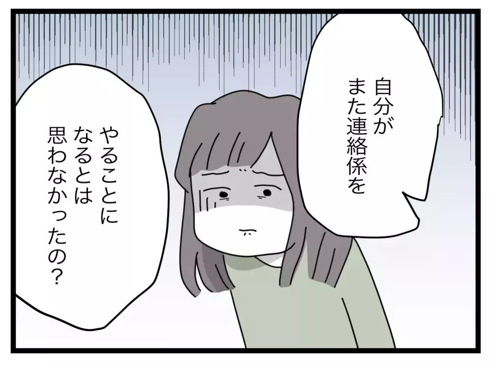 去年やり遂げたのに…また係を押し付けられるのは自分のせい？【私たちの連絡係さん Vol.21】