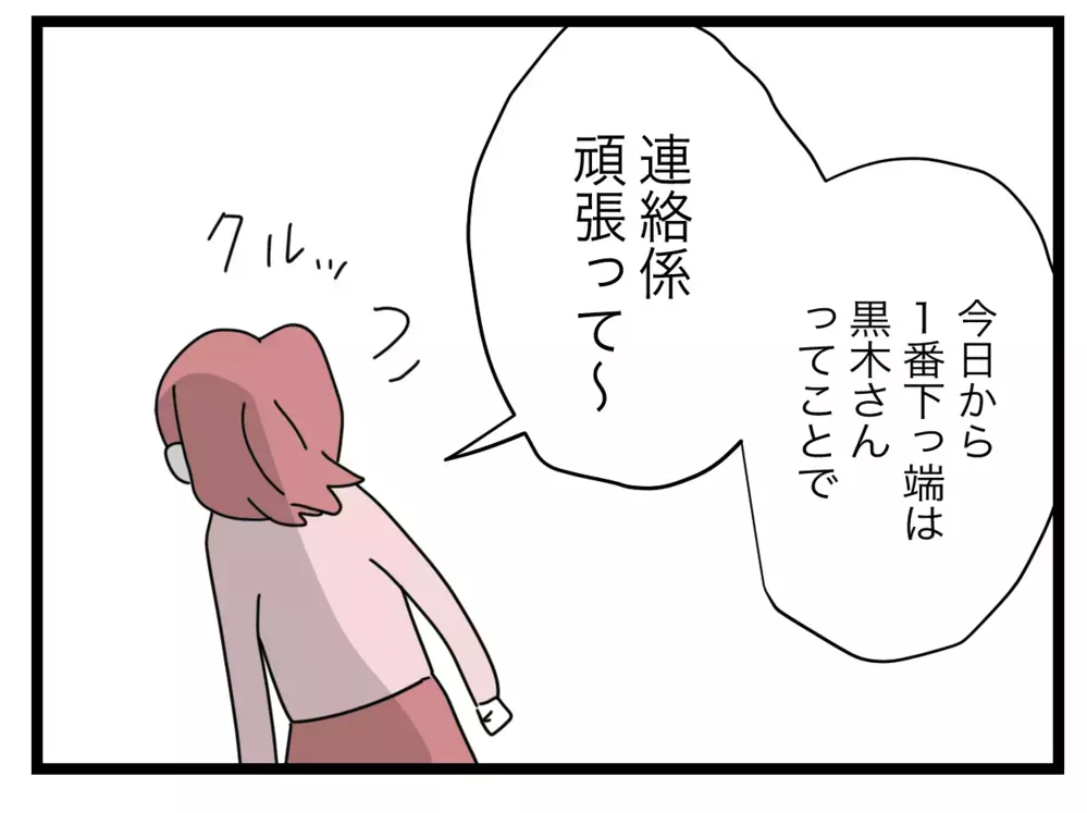 また1人で係をやるのはムリ！ リーダーに助けを求めた結果…【私たちの連絡係さん Vol.22】