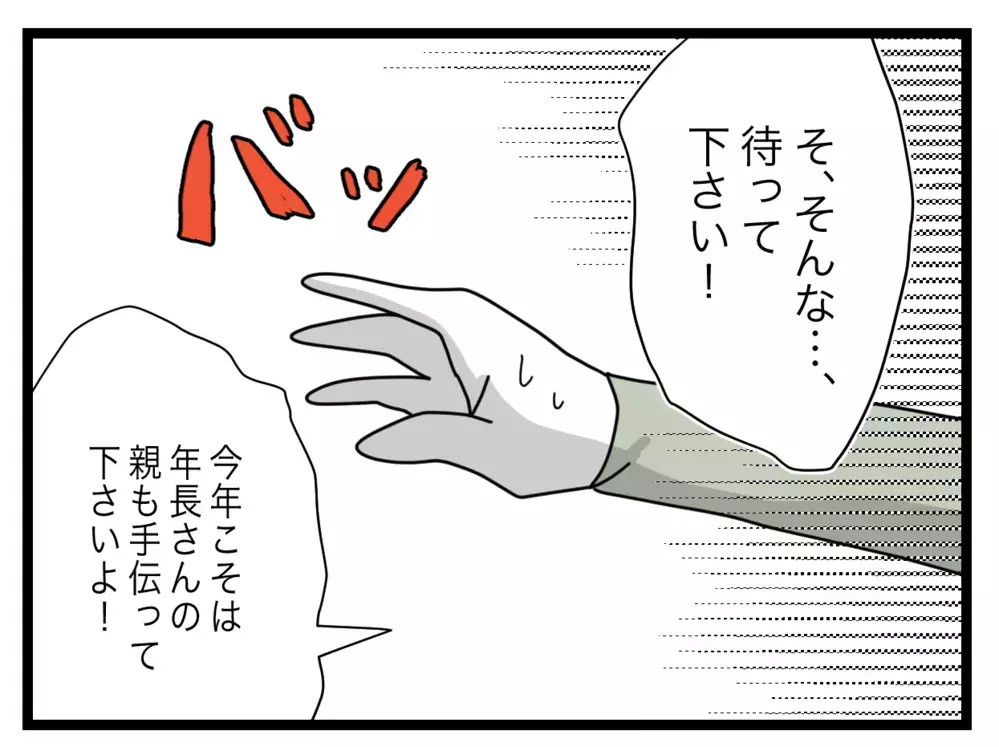 また1人で係をやるのはムリ！ リーダーに助けを求めた結果…【私たちの連絡係さん Vol.22】