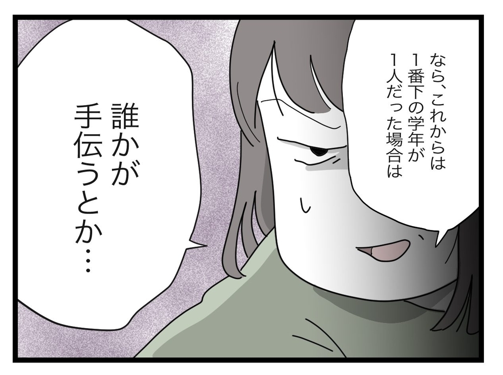 また1人で係をやるのはムリ！ リーダーに助けを求めた結果…【私たちの連絡係さん Vol.22】