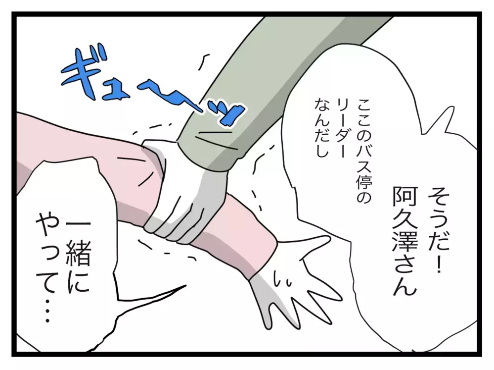 また1人で係をやるのはムリ！ リーダーに助けを求めた結果…【私たちの連絡係さん Vol.22】