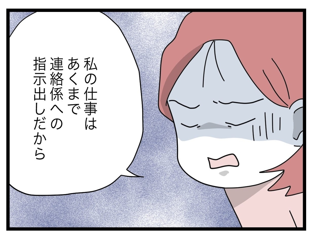 「頼りにしないで！」 リーダーの冷たすぎる言葉に唖然【私たちの連絡係さん Vol.23】