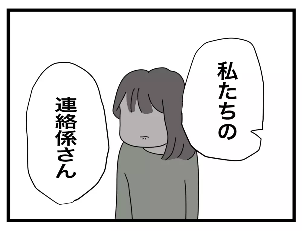 「頼りにしないで！」 リーダーの冷たすぎる言葉に唖然【私たちの連絡係さん Vol.23】
