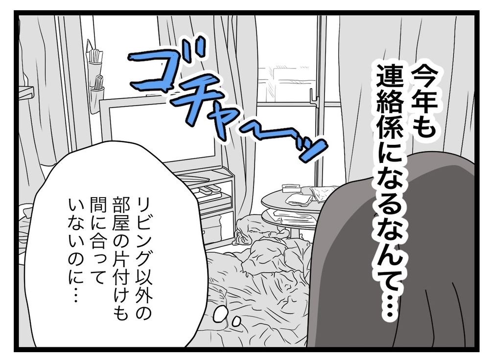 嘘をついて辞める気!? 係から逃げるなんて絶対に許さない！【私たちの連絡係さん Vol.24】