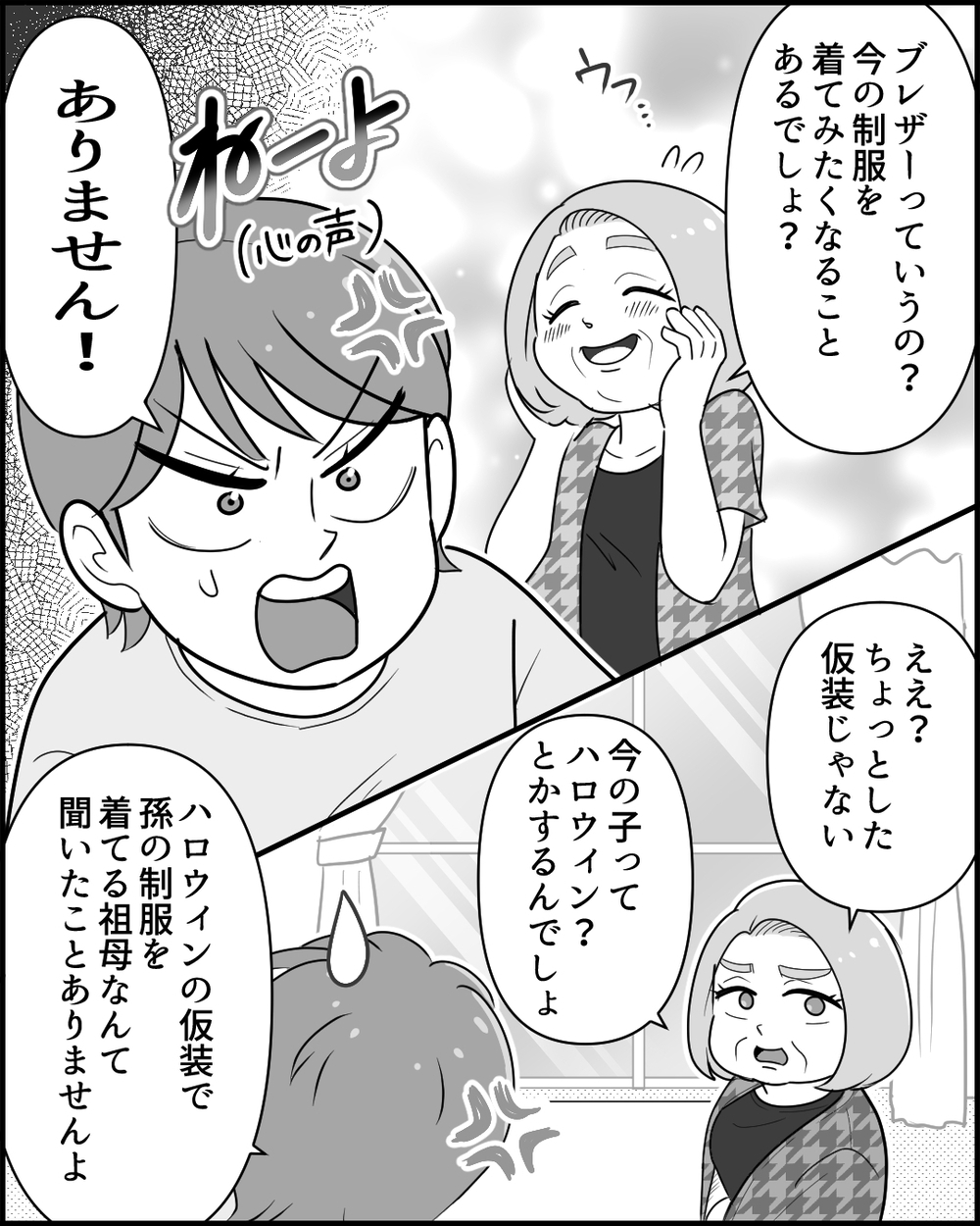 娘を守るために義母と大喧嘩！ 騒ぎを聞きつけた夫の反応は…＜同居義母のまさかの行動 7話＞【義父母がシンドイんです！ まんが】