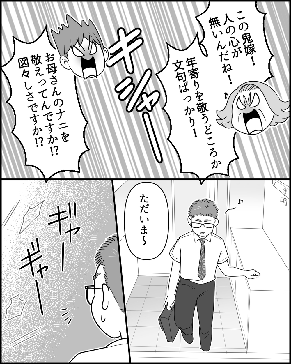 娘を守るために義母と大喧嘩！ 騒ぎを聞きつけた夫の反応は…＜同居義母のまさかの行動 7話＞【義父母がシンドイんです！ まんが】