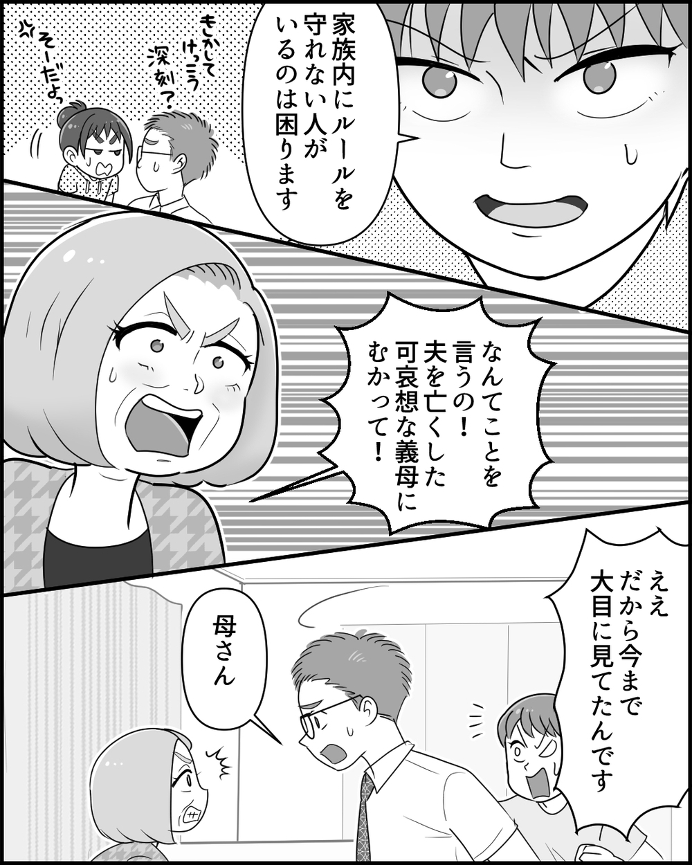 「この恩知らず！」家族に叱責された義母が逆ギレ…腹いせでした反撃とは＜同居義母のまさかの行動 8話＞【義父母がシンドイんです！ まんが】