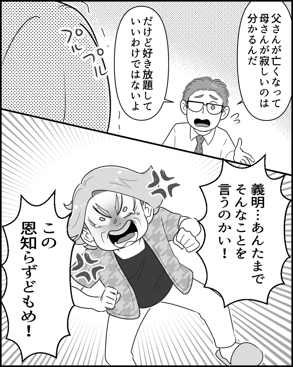 「この恩知らず！」家族に叱責された義母が逆ギレ…腹いせでした反撃とは＜同居義母のまさかの行動 8話＞【義父母がシンドイんです！ まんが】