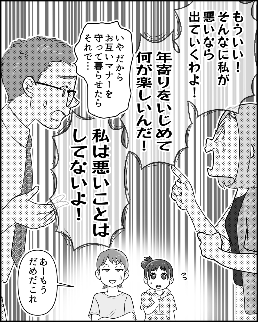 「この恩知らず！」家族に叱責された義母が逆ギレ…腹いせでした反撃とは＜同居義母のまさかの行動 8話＞【義父母がシンドイんです！ まんが】