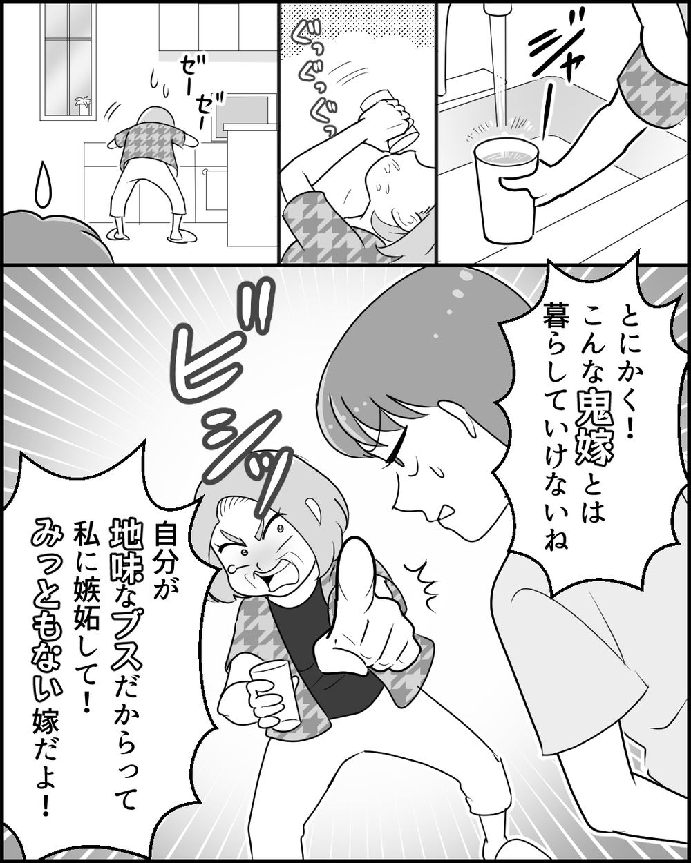 「この恩知らず！」家族に叱責された義母が逆ギレ…腹いせでした反撃とは＜同居義母のまさかの行動 8話＞【義父母がシンドイんです！ まんが】