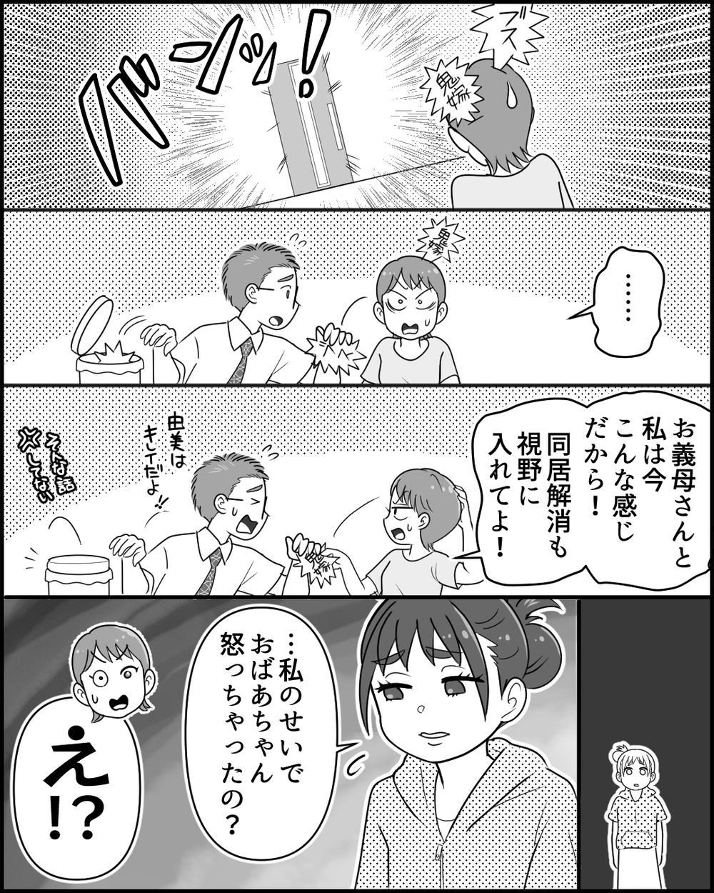「この恩知らず！」家族に叱責された義母が逆ギレ…腹いせでした反撃とは＜同居義母のまさかの行動 8話＞【義父母がシンドイんです！ まんが】