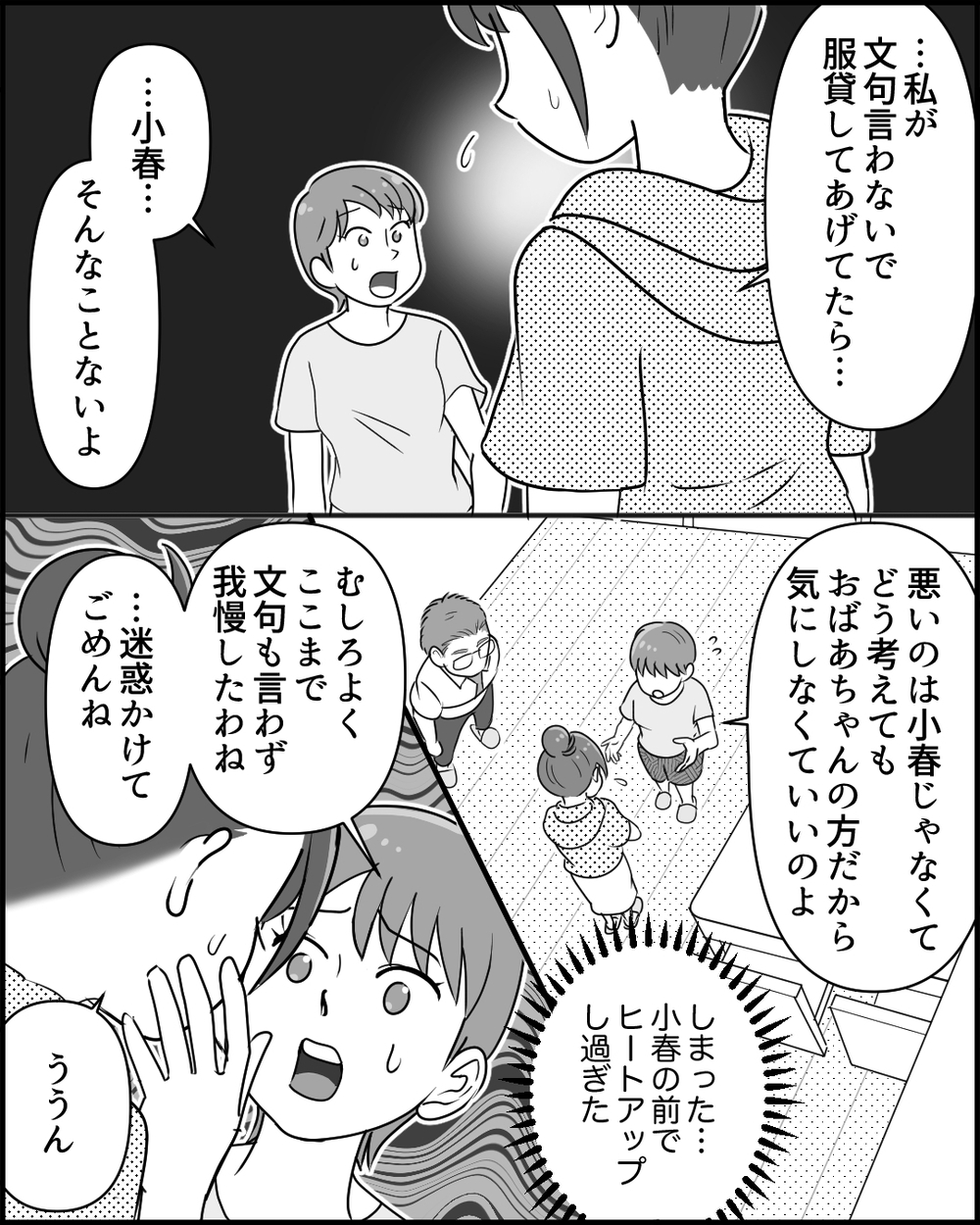 「この恩知らず！」家族に叱責された義母が逆ギレ…腹いせでした反撃とは＜同居義母のまさかの行動 8話＞【義父母がシンドイんです！ まんが】