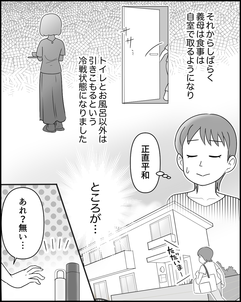 「この恩知らず！」家族に叱責された義母が逆ギレ…腹いせでした反撃とは＜同居義母のまさかの行動 8話＞【義父母がシンドイんです！ まんが】
