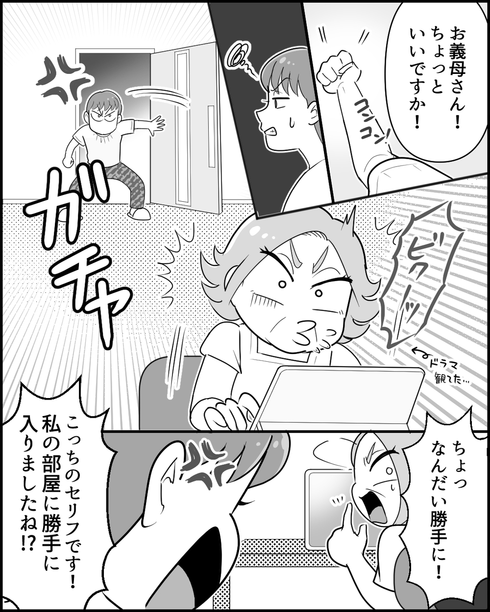 自分は我慢していたと嘆く義母…嫁と孫の私物を持ち出した理由＜同居義母のまさかの行動 9話＞【義父母がシンドイんです！ まんが】