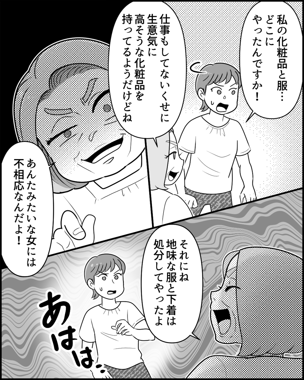 自分は我慢していたと嘆く義母…嫁と孫の私物を持ち出した理由＜同居義母のまさかの行動 9話＞【義父母がシンドイんです！ まんが】